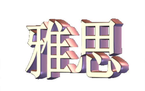 雅思写作广告话题范文