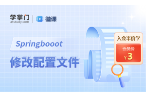 苏州教你配置微服务Spring Boot的配置文件