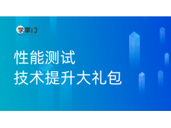苏州性能测试技术提升大礼包