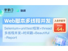 苏州WEB脚本多线程并发