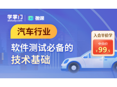 苏州汽车行业软件测试必备的技术基