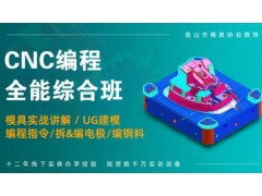 常州CNC编程全能综合培训班