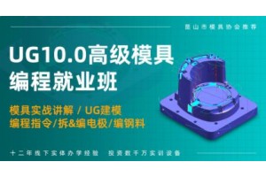 常州UG数控编程培训班