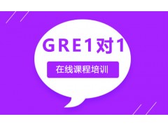 杭州GRE培训班