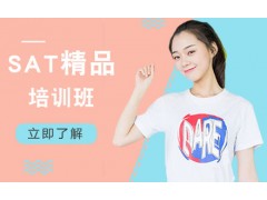 温州SAT培训班