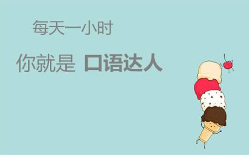怎样提高日语口语