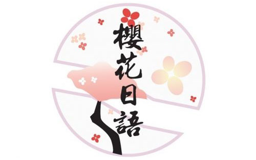 初级日语教学方法