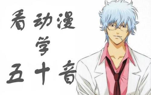 日语学习如何入门