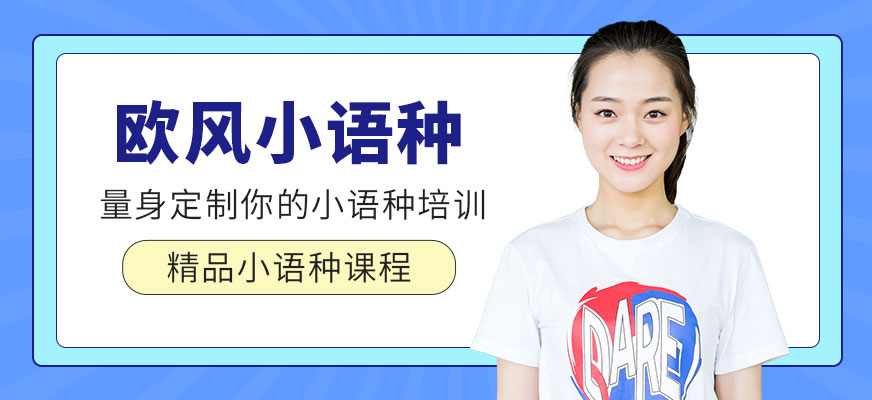 北京意大利语培训