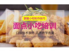 西安面点小吃培训