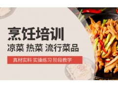 西安烹饪培训班
