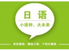 天津日语N4～N2直达班