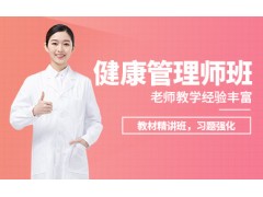 银川健康管理师培训