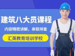 银川一级造价工程师培训班
