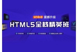 郑州H5前端开发培训