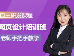 郑州网页设计课程