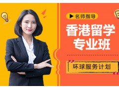 长沙香港留学培训班