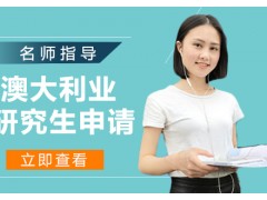 长沙澳大利业研究生申请