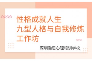 深圳性格成就人生