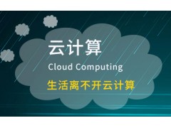 北京云计算培训