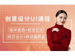 北京ui设计学习班