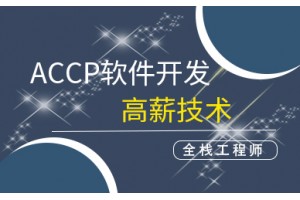 沈阳软件开发培训