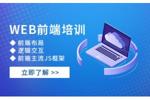 沈阳web前端培训班