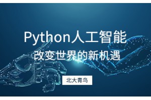 成都python培训公司