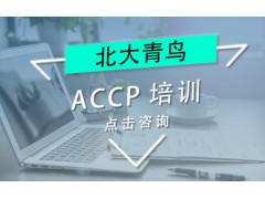 成都北大青鸟accp培训