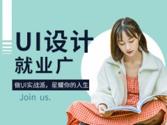 北京UI学校