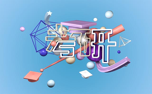 提升考研复习效率有哪些技巧