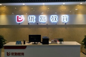 贵阳优路教育精彩活动
