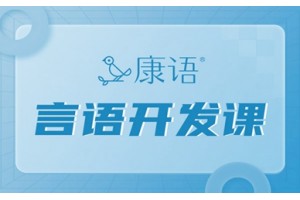 晋江儿童言语开发课