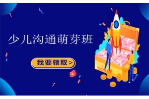 宁德少儿沟通萌芽班