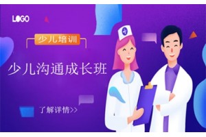 厦门少儿沟通成长班