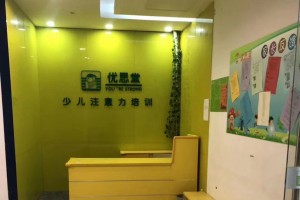 优思堂环境