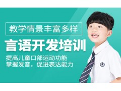 大连儿童语言培训班