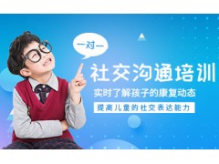 大连儿童社交沟通培训