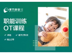 苏州OT职能训练课程
