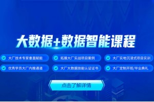 合肥大数据培训