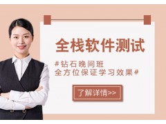 合肥全栈软件测试