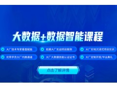 沈阳大数据培训