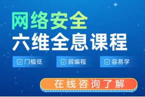 沈阳网络安全工程师