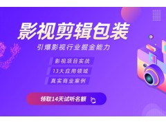 太原影视剪辑培训