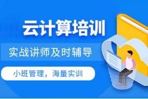 太原云计算培训