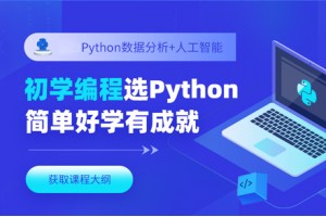 太原Python培训