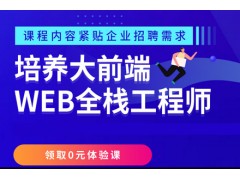 太原HTML5大前端培训