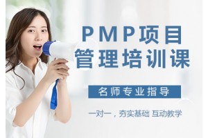 太原PMP项目管理