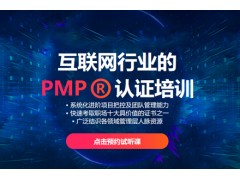 哈尔滨PMP认证培训