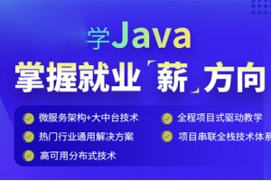 哈尔滨Java培训